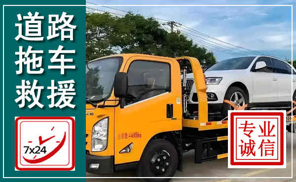 北川拖车救援,汽车救援拖车电话